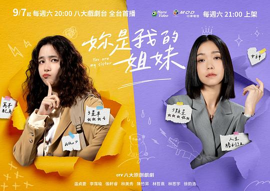 妳是我的姐妹[全集][国语配音/中文字幕].You.Are.My.Sister.S01.2024.1080p