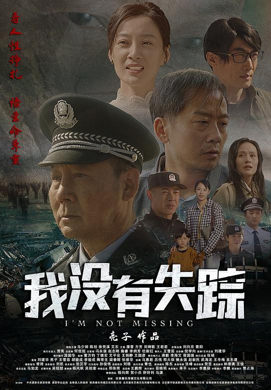 2024剧情《我没有失踪》1080p.HD国语中字