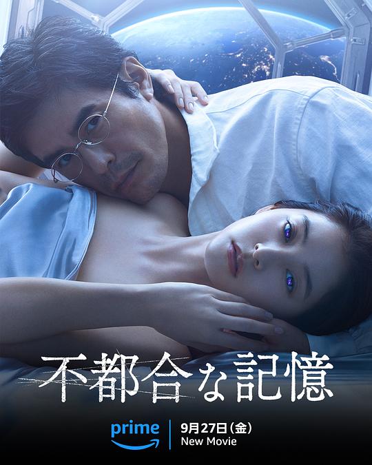 2024爱情科幻《不方便的记忆》1080p.BD中字